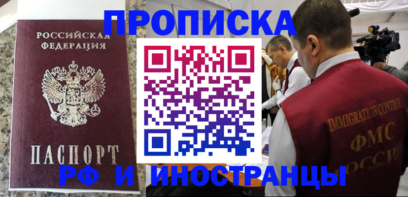 прописка от собственника в Кинешме